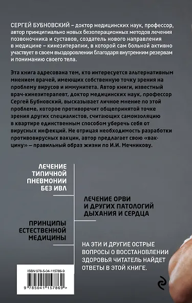 Страсти по иммунитету. Медицина против медицины - фото 2