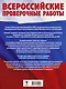 ВПР. Математика. 6 класс. Большой сборник тренировочных вариантов проверочных работ - фото 2