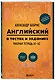 Английский в тестах и заданиях. Рабочая тетрадь А1-А2 - фото 3