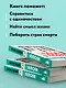 Палач любви и другие психотерапевтические истории - фото 6