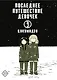 Последнее путешествие девочек. Том 3 (Девушки в последнем путешествии / Girls' Last Tour). Манга - фото 1
