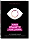 Живи. Планируй. Пили сторис. Обучающий планер - фото 3