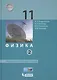 Физика 11 кл. Баз.и углуб.уровни т.2/2 тт (НовШкБином) Генденштейн (ФГОС) - фото 1