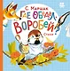 Где обедал, воробей? - фото 1