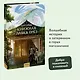 Книжная лавка грёз - фото 4