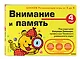 Внимание и память. 4 года - фото 3
