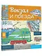 Вокзал и поезда - фото 4