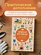 Шпаргалка для садовода. Практические советы по работам в малоуходном саду от Татьяны Селезневой - фото 1