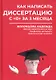 Как написать диссертацию с "0" за 3 месяца - фото 1