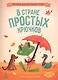 В стране простых крючков - фото 1