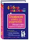 Главная книга для родителей. Искусство слушать и говорить - фото 3