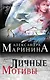 Личные мотивы - фото 1