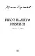 Герой нашего времени. Сборник о любви - фото 14