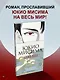 Исповедь маски - фото 4