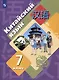 Китайский язык. Второй иностранный язык. 7 класс. Учебник - фото 3