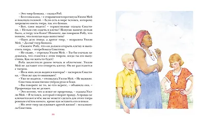 Парящий тигр - фото 11