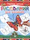 Первая школа рисования для малышей - фото 1