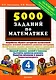 Тренировочные задания по математике. 4 класс - фото 1