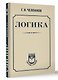 Логика - фото 3