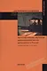 Налогообложение участников внешнеэкономической деятельности в России: Учебное пособие - фото 1