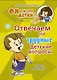 Отвечаем на трудные детские вопросы: советы психолога - фото 1