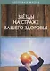 Звезды на страже вашего здоровья - фото 1