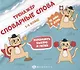 Тренажер "Словарные слова". 1-4 класс - фото 1