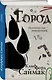Город - фото 3