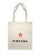 Сумка-шоппер сувенирная Москва Звезда (хлопок) (35х40) - фото 1