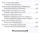 Путь истины. Очерки о людях Церкви ΧΙΧ-ΧΧ веков - фото 3