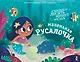 Маленькая русалочка - фото 1