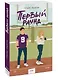 Первый раунд (Paperback) - фото 3