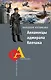 Авианосцы адмирала Колчака - фото 1