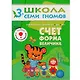 Полный годовой курс. Для занятий с детьми от 3 до 4 лет (комплект из 12 книг) - фото 13