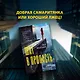 Шаг в пропасть - фото 4