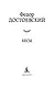 Бесы - фото 7