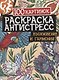 100 картинок. Вдохновение и гармония. Раскраска-антистресс - фото 1