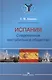 Испания. Современное нестабильное общество. Монография - фото 1