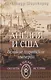 Англия и США – великие пиратские империи - фото 1