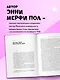 Мыслить нестандартно. Практичная книга о том, как маленькие изменения в привычках приводят к большим прорывам и открытиям - фото 6