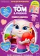 Talking Tom & Friends / Говорящий Том и друзья. Модная Анджела. Журнал "Чтение-приключение" № 2 - фото 1
