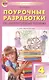 Поурочные разработки по литературному чтению. 4 класс. ФГОС. 3-е издание - фото 7
