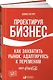 Проектируя бизнес: Как захватить рынок, адаптируясь к переменам. Опыт Coca-Cola - фото 1