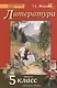 Литература. 5 класс. Учебник. В 2-х частях. Часть 2 - фото 1
