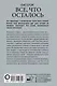 Все, что осталось. Записки патологоанатома и судебного антрополога - фото 2
