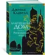 Благородный Дом. Роман о Гонконге. Книга 2. Рискованная игра - фото 3