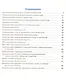Тренажёр по русскому языку. 10-11 классы. ФГОС - фото 2