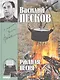 Полное собрание сочинений. Том 3. 1962-1963. Ржаная песня - фото 1