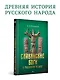 Славянские боги в русском языке - фото 3