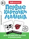 Первые карточки малыша для развития зрения и внимания - фото 1